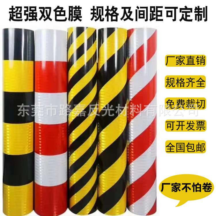 红白黄黑警示柱反光膜直纹斜纹反光条电力电线杆防撞柱反光贴