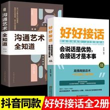 好好接话书籍沃顿谈判课沟通的艺术口才训练正版沟通艺术全知道