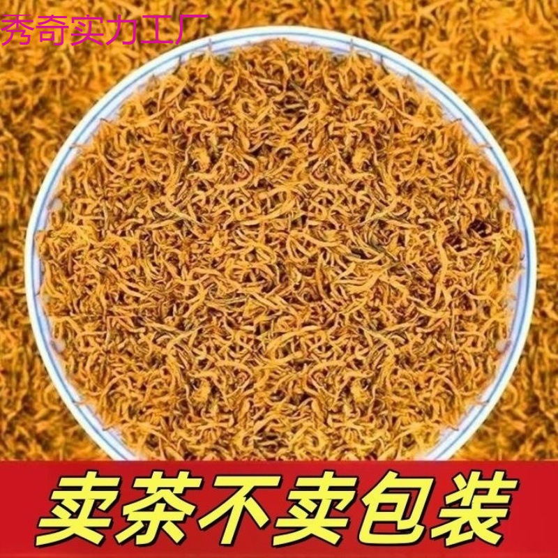 Jinjunmei Honey-Scented Authentic Premium Spring Tea, Black Tea with Yellow Buds, Strong Aroma Type, New Tea, Authentic and Good for the Stomach