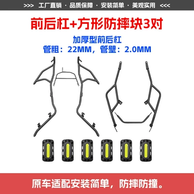 Motorcycle bumper – Exhaust Covers, Modification Parts - front-and-rear-bumpers-3-square-anti-fall-blocks