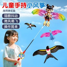 动态仿真鱼竿哪吒风筝儿童风筝批发卖摆摊燕子小孩户外玩具风筝