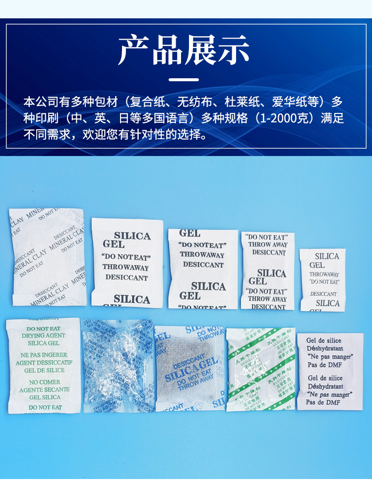 干燥剂详情_04