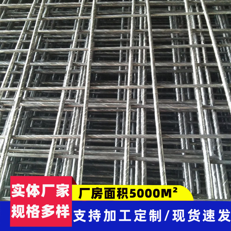 定制D8 D6建筑网片钢丝网片工地螺纹钢筋网片 带肋钢筋碰焊铁丝网