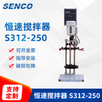 上海申生 恒速搅拌器S312-250 变频调速转速显示悬臂搅拌器