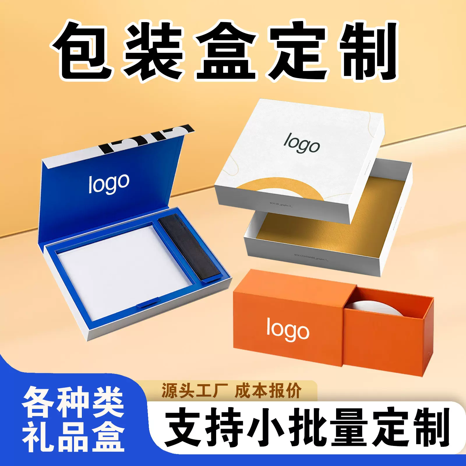 伴手礼礼盒定制空盒天地盖书型翻盖盒酒水化妆品礼盒定制礼品包装