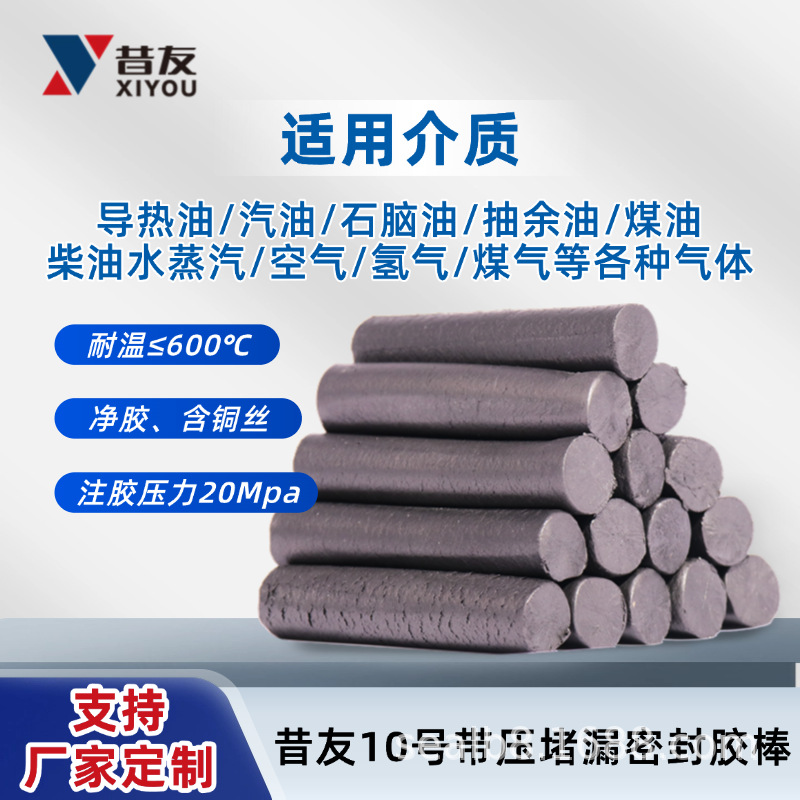 昔友10#带压堵漏胶棒适用导热油带压密封填料注剂昔友牌