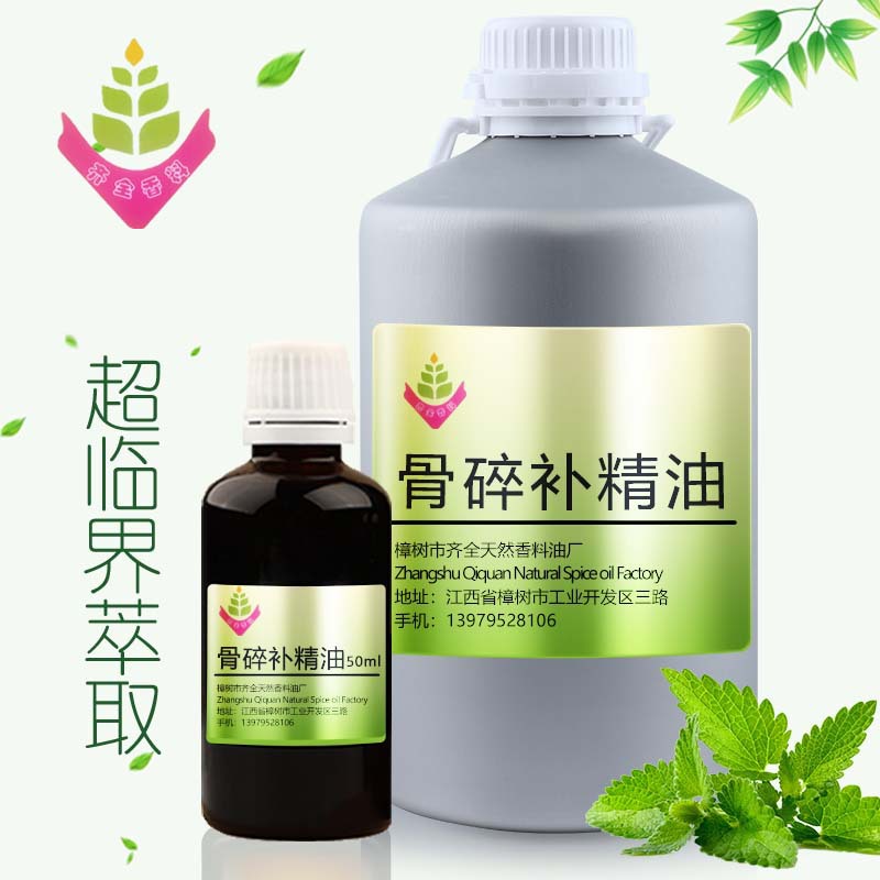 骨碎补精油 源头工厂单方植物超临界CO2萃取 外用脂溶原料 50ml