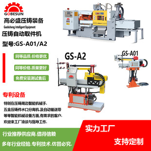 Factory wholesale die casting machine peripheral automatic blanking robot manipulator mechanical arm automatic picking machine GSA2