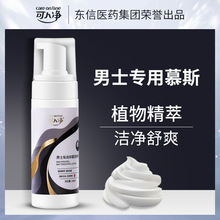可人净男士私处清洗液 私密处护理液抑菌消毒清洁止味 私密泡泡沫