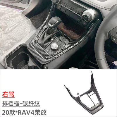Car interior film RongFang interior modification accessories central - right-peptide-gearbox-carbon-fiber-pattern-2-piece-set