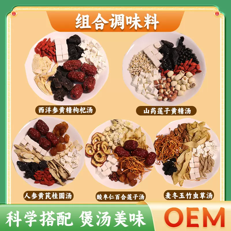 西洋参玉竹酸枣仁黄精麦冬当归汤料包独立小包装材料药膳炖品女人