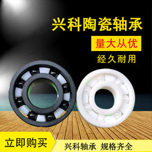 无油自润滑耐高温绝缘陶瓷轴承氧化锆耐腐蚀批发机床陶瓷球