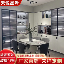 佛山天悦厂家铝合金玻璃柜门轻奢衣柜门酒柜门成品订做家装建材