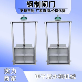 水利厂家不锈钢闸门河道螺杆式闸门水库一体式闸阀平面型钢制闸门