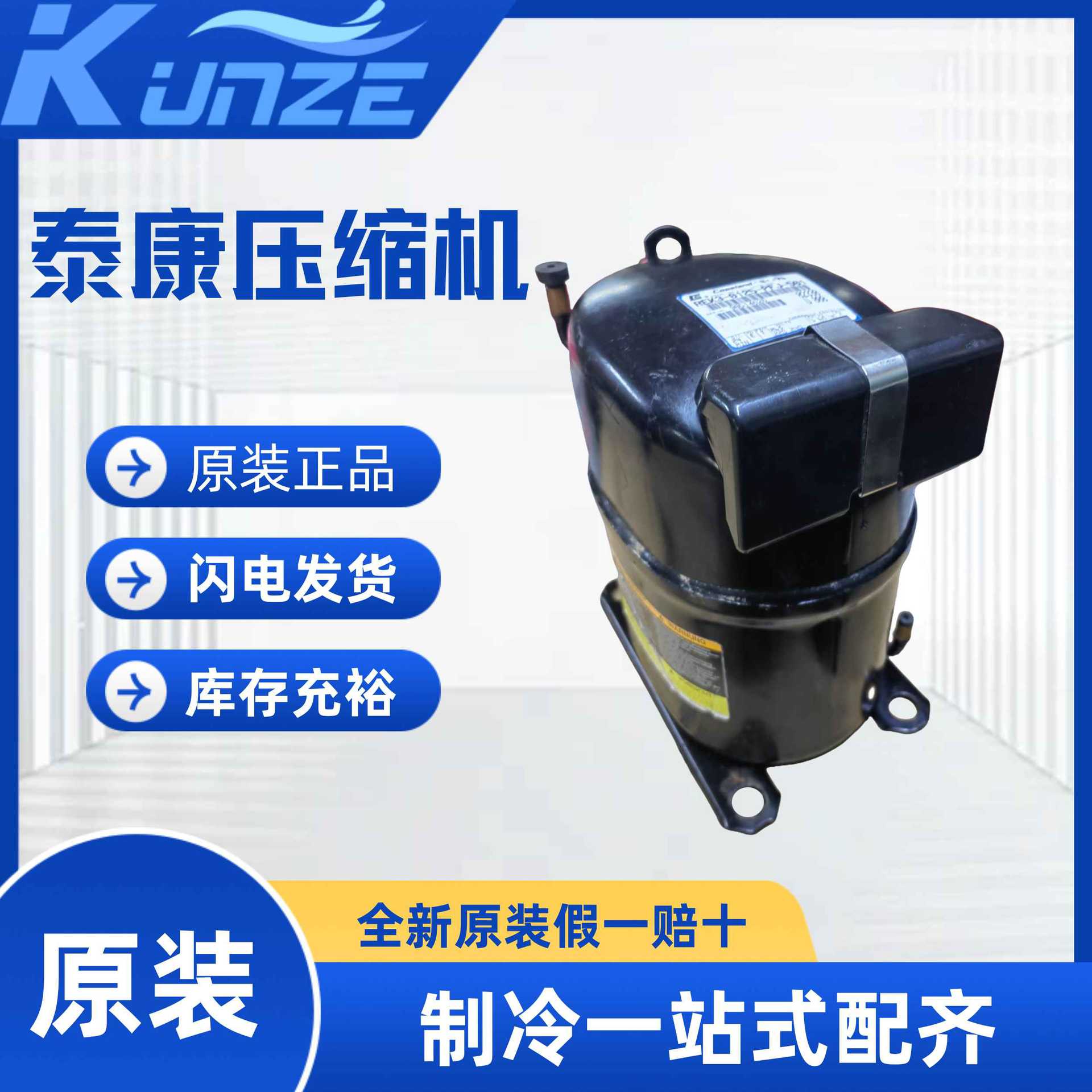 低温冷柜制冷活塞压缩机 TFH2480Z 冰箱冰柜制冷压缩机