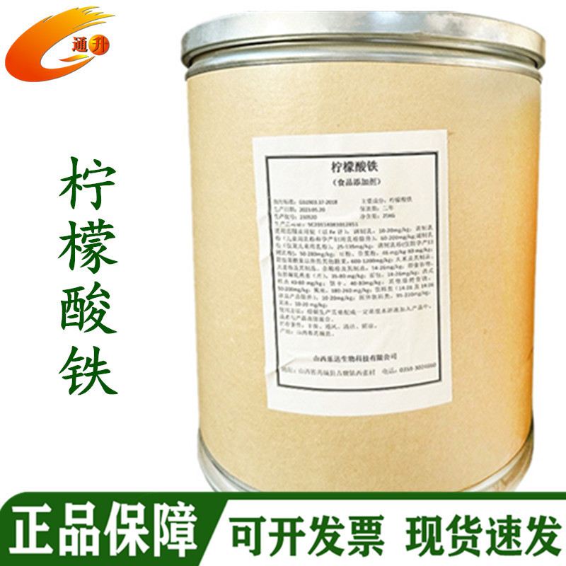 柠檬酸铁 食品级营养强化剂矿物质铁元素 枸椽酸铁食品添加剂
