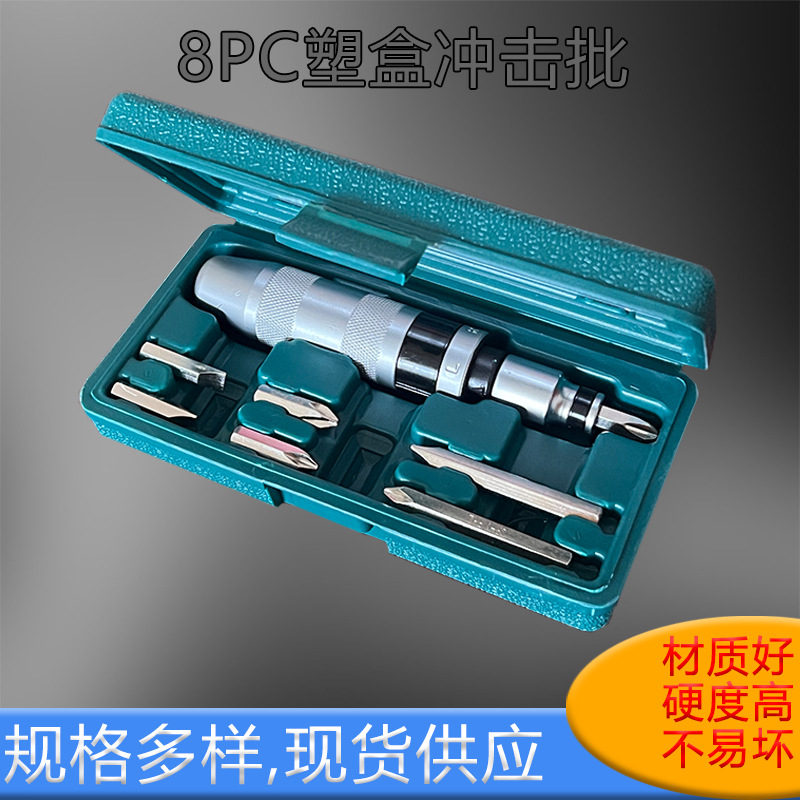 厂家直销【 8PC】开天窗冲击批 可敲击冲击螺丝批 撞击批头
