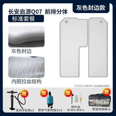 Suitable for Qiyuan Q07 Car Vehicle-mounted inflatable bed - gray-surface-and-gray-edge-front-row-split-standard-package