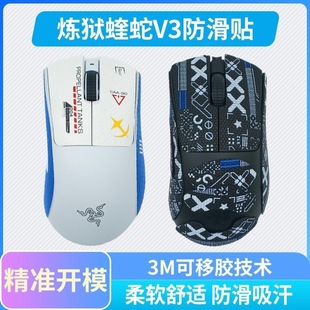 Suitable for Razer Viper V4Pro Mouse Anti-Slip Sticker Standard Version V2/V3 Pro Wired Version Anti-Slip Sweat-Absorbent Sticker
