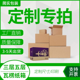 纸箱飞机盒定制大小号纸箱定做印刷图案快递盒定制彩色物流周转箱