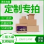 定做小号定制彩色纸箱