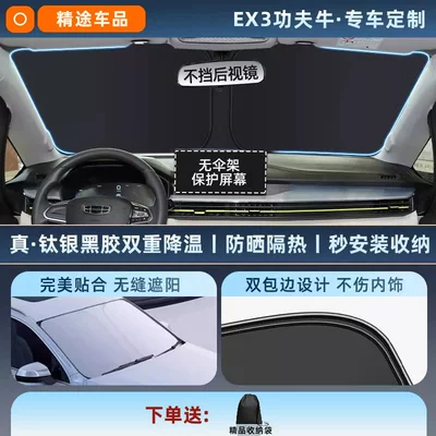 Boyue L Panda Mini Car Sunshade: Sun shade - exclusive-customization-ex3-kung-fu-bull-original-car-fit-thickened-titanium-silver-black-vinyl-sunscreen-cooling-eco-friendly-odorless-includes-storage-bag