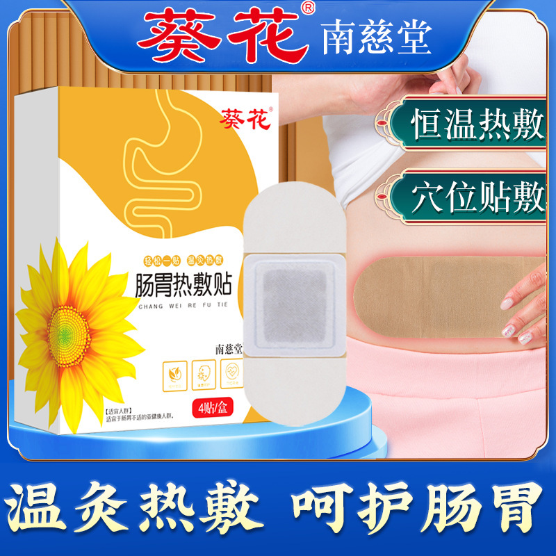 Sunflower Wholesale Gastrointestinal Plaster Stomach Pain Cold Spleen and Stomach Plaster Warm Stomach Plaster Gastrointestinal Hot Compress Weishu Plaster Gastrointestinal Plaster