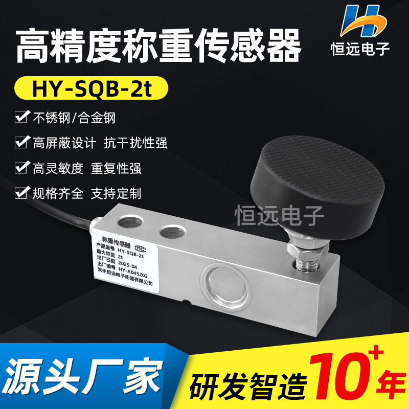 悬臂梁不锈钢防爆称重模块槽罐反应釜料斗称重传感器HY-SQB-2t