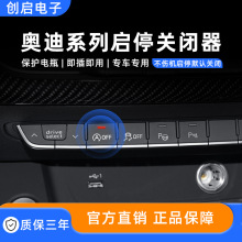 ���ðµ�RS5/S3/A6L/Q2L/A578/Q3/A3L/Q5L/A4L�Զ���ͣ�ر���ģ��