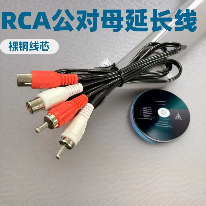 源头工厂 1.3米2对2rca优质音频延长线 立体声输出纯铜工艺