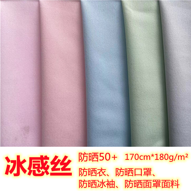 180g de tela de seda de hielo protección solar de seda de hielo resistencia UV 50 + máscara de verano camiseta ropa interior protección solar tela de la ropa
