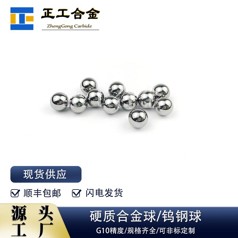 现货硬质合金钨钢球精磨抛光碳化钨阀球高精度测量挤孔球