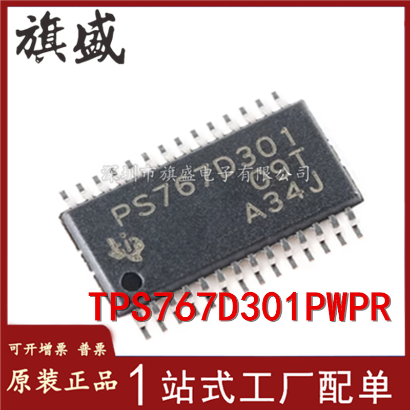 TPS767D301PWPR 原装全新 HTSSOP-28 双通道低压降稳压器芯片