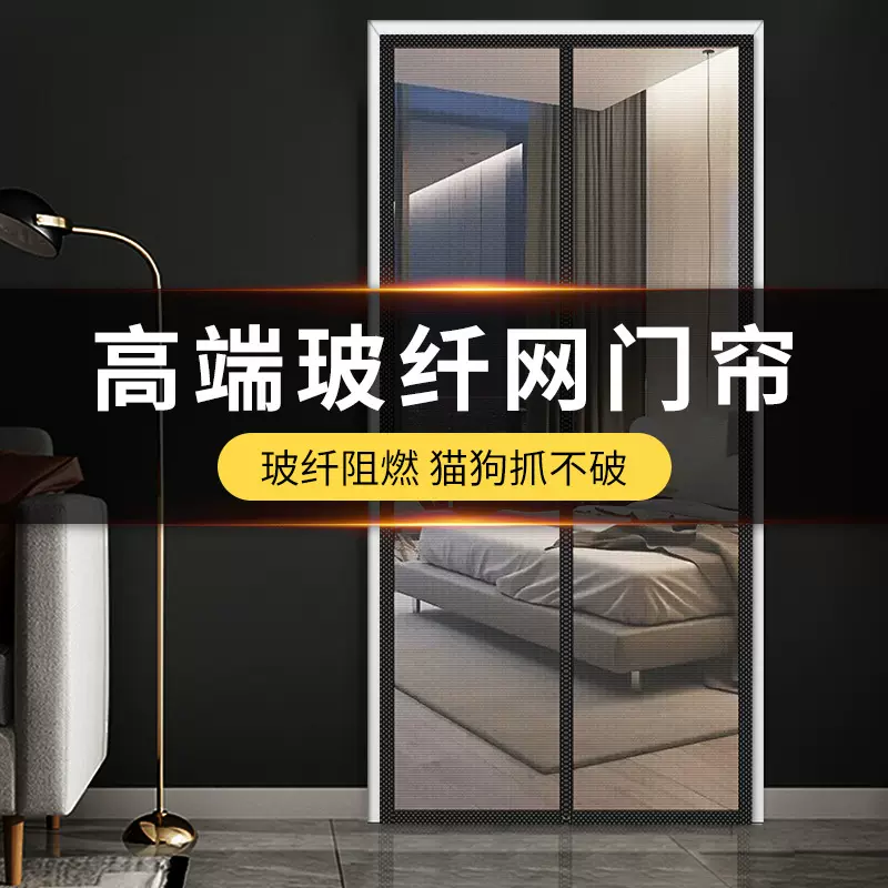 防蚊门帘全磁条金刚纱门帘家用免打孔夏天防蚊门帘子防蚊磁性门帘