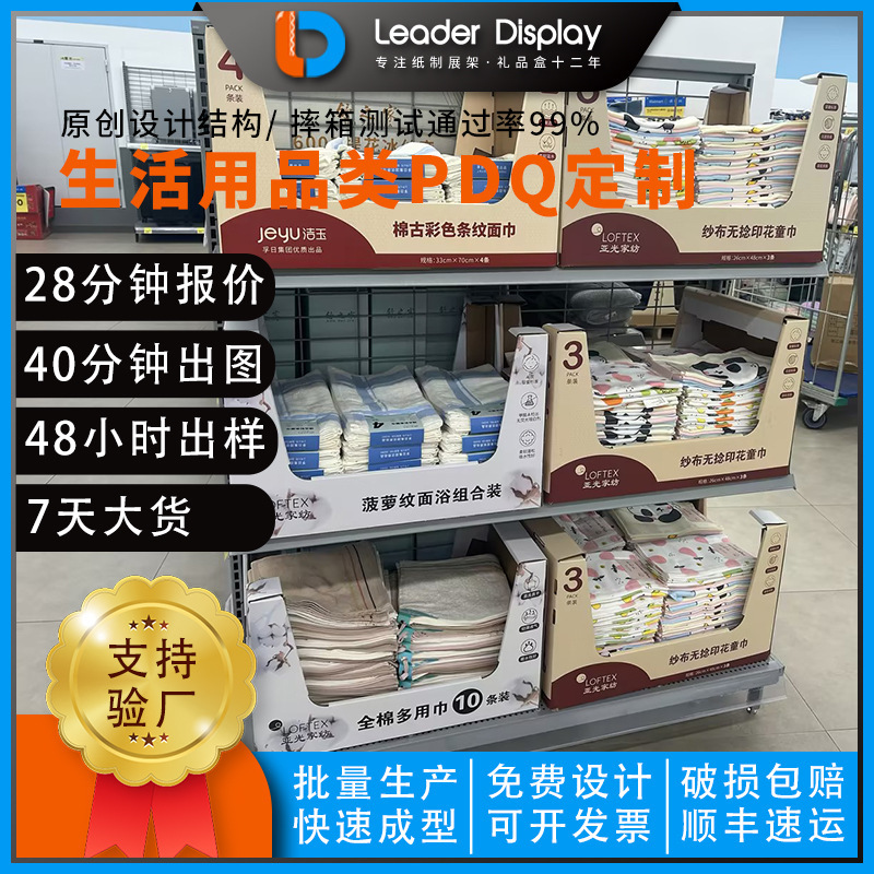 Hema Shopping Mall Pdq Paper Display Box Costco Daily Necessities Paper Floor Shelf Towel Bath Towel Paper Display Box Customization