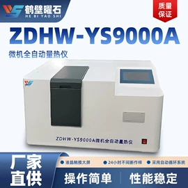 其他分析仪器;量热仪;定硫仪
