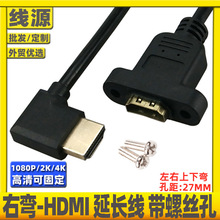 左右侧弯HDMI公对母带耳朵延长线带螺母高清线弯头HDMI可锁面板线