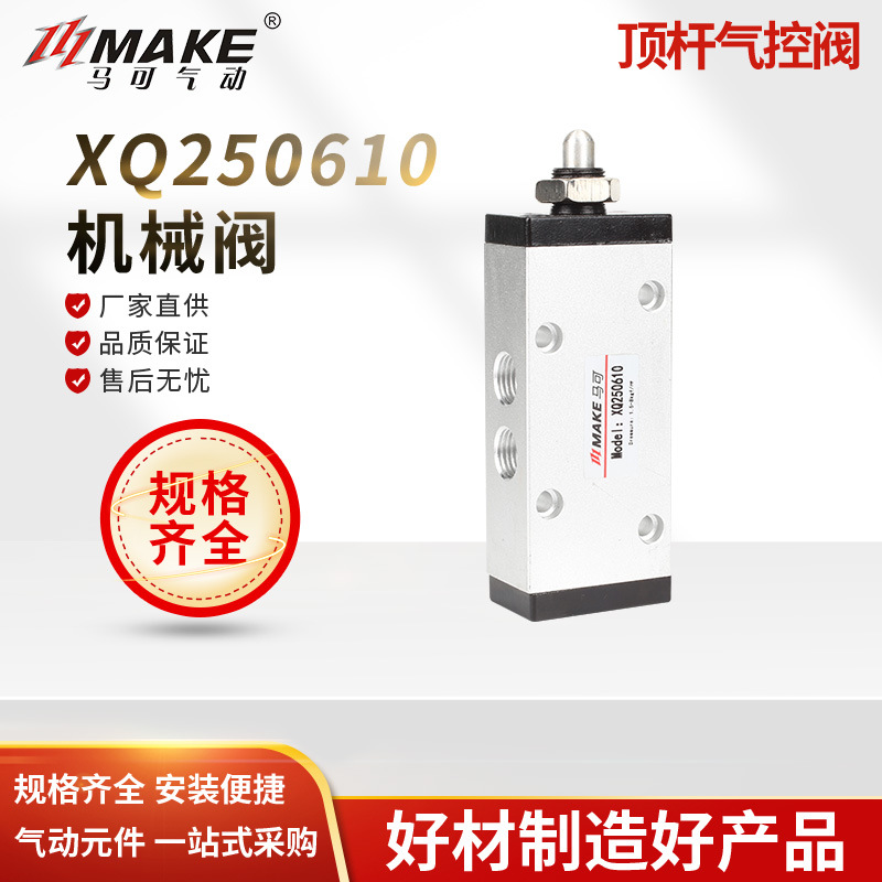 顶杆式行程阀XQ250610/230610/250410/230410 XQ250621 230621