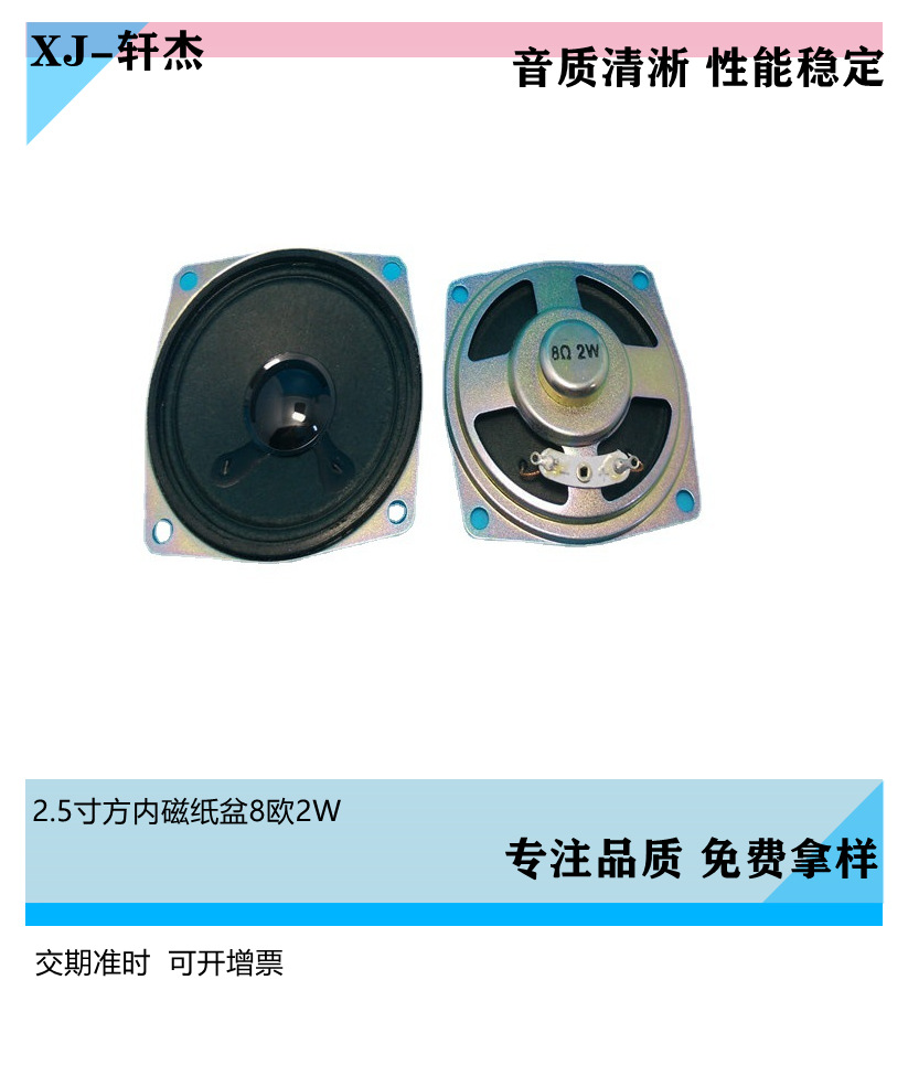 66方内磁纸8欧2W