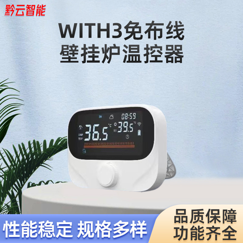 Tuya App Wifi Floor Heating Wall-Mounted Boiler Thermostat Wireless One-To-One Water Floor Heating Boiler with Linkage