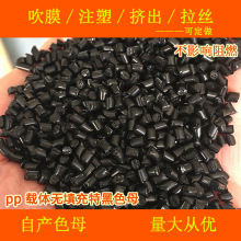 pp载体无填充特黑色母PP-15不影响阻燃pp载体无填充特黑色母PP-15