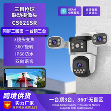 定制三目三镜头O-KAM变焦监控四镜头智能wifi高清夜视防水摄像头
