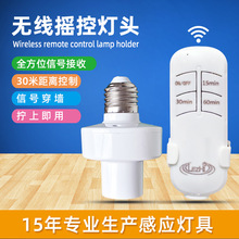 无线遥控灯头远程智能定时开关延时控制器灯头座E27螺口家用