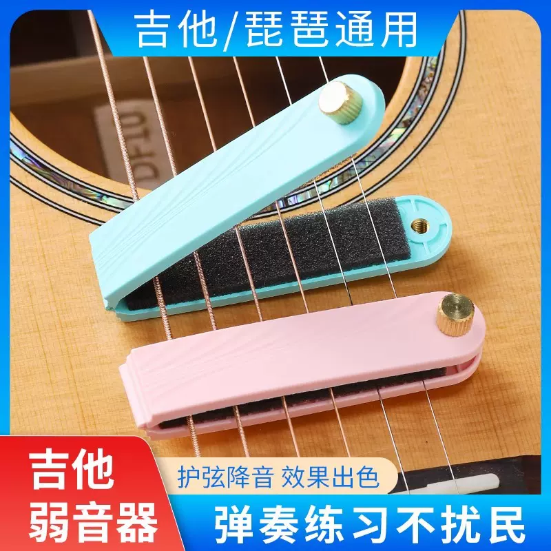 DBAO吉他弱音器护弦消音夹弦乐琵琶消音器止音静音垫练习乐器配件