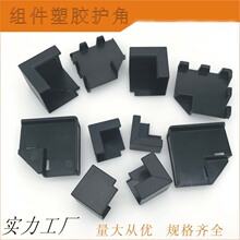 太阳板角垫夹角套电池板胶角铝板护角电热板光能板包角ABS套角胶
