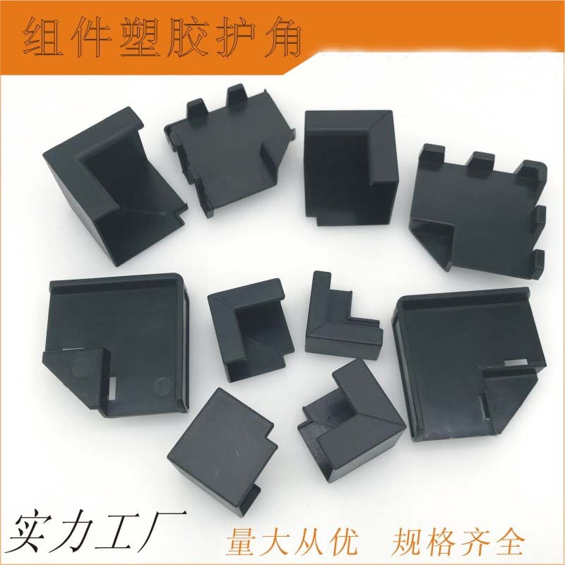电池板夹角铝框L形包装角吸热板保护角板胶角太阳能板包角ABS角套