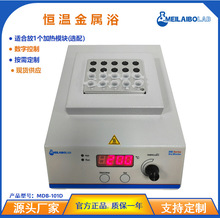 Meilaibolab干式恒温器 高温加热模块 恒温金属浴实验室必备 现货