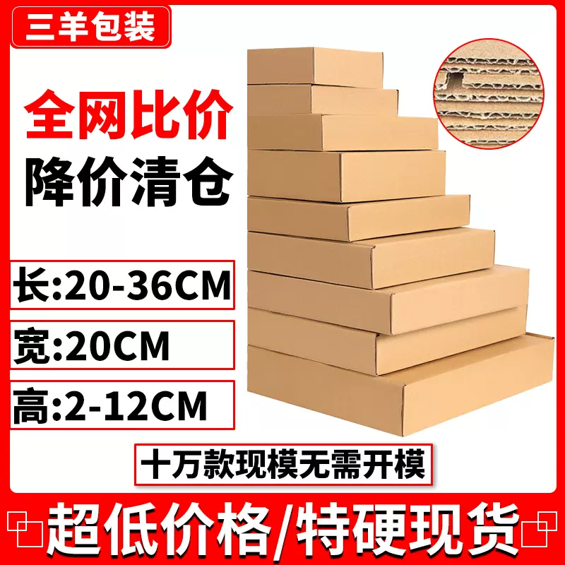 现货低价 20宽飞机盒特硬长方形快递20-36服装月饼外贸打包盒批发