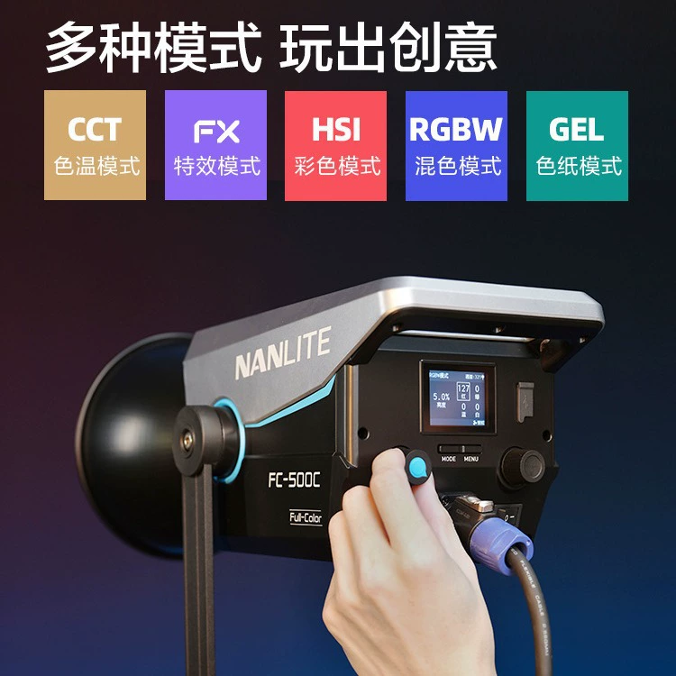 南光 Nanguang FC-500C 全彩高功率 LED 色温补光灯 RGB 可调颜色 暖色