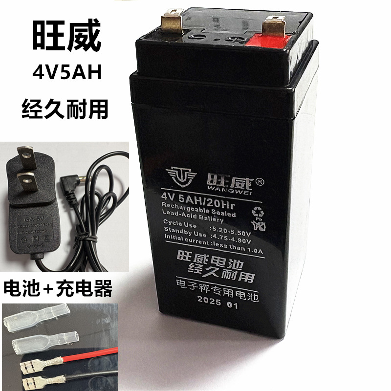 왕웨이 4V 5AH (블랙) + 6V 충전기